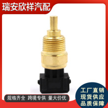 适用江淮瑞风同悦4G13发动机水温传感器1026604GAA温度感应器工厂