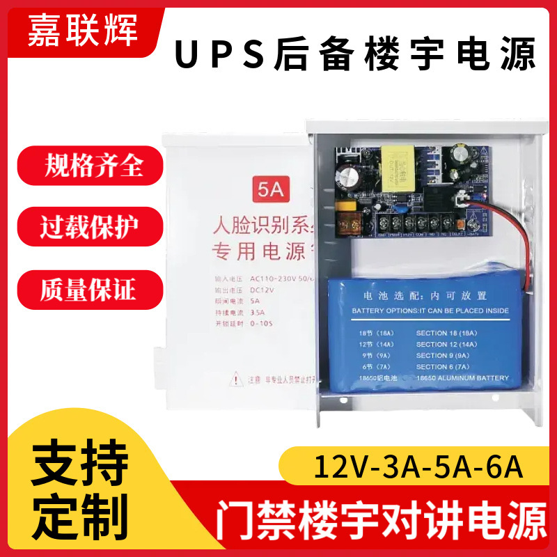 Access Control Dedicated Power Supply 12V5A 3A 6A Access Control Transformer Power Controller Building Intercom Ups Power Supply