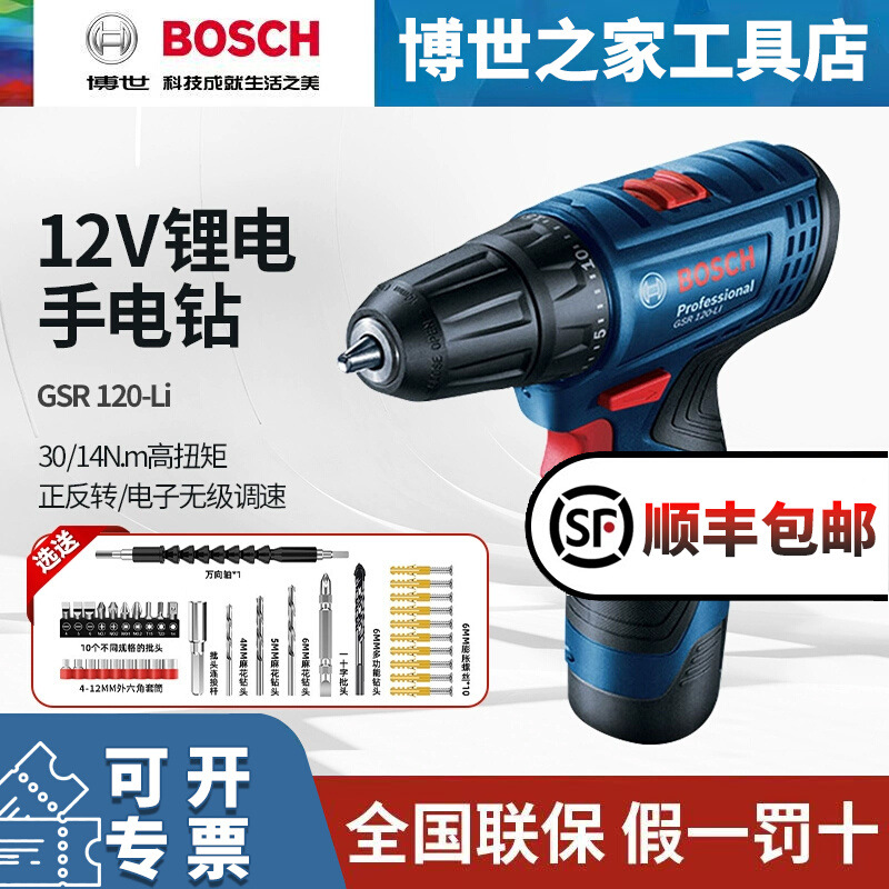 博世锂电电钻手电钻多功能冲击钻充电手钻电动螺丝刀GSB/GSR120