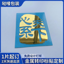 电铸超薄镍标转印贴电脑手机周边LOGO定制三星心系天下金属贴纸