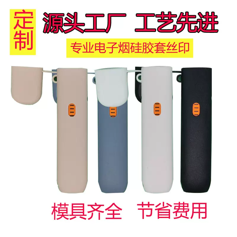 厂家电子器烟杆套保护套四五代通用硅胶防尘套硅胶丝印移印