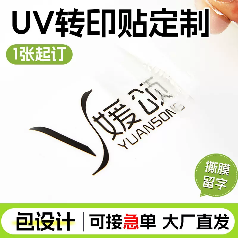 水晶标定制UV转印贴纸定做金属贴撕膜留字烫金不干胶标签贴纸订制