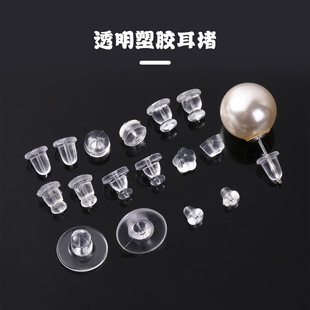 Silicone Bullet Ear Plug Ear Stud Transparent Plastic Pad Handmade DIY Earrings Accessories Ear Plug Ear Plug Ear Cap