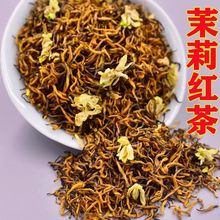 2023新茶特级茉莉红茶金骏眉茶叶茉莉花茶明前春茶浓蜜香250g500g