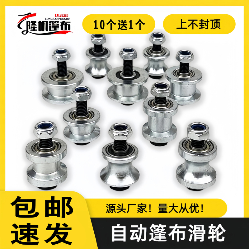 Muck truck automatic tarpaulin accessories pulley dump truck electric tarpaulin light rail integrated roller round steel bearing Muck truck automatic tarpaulin accessories pulley dump truck electric tarpaulin light rail integrated roller round steel bearing