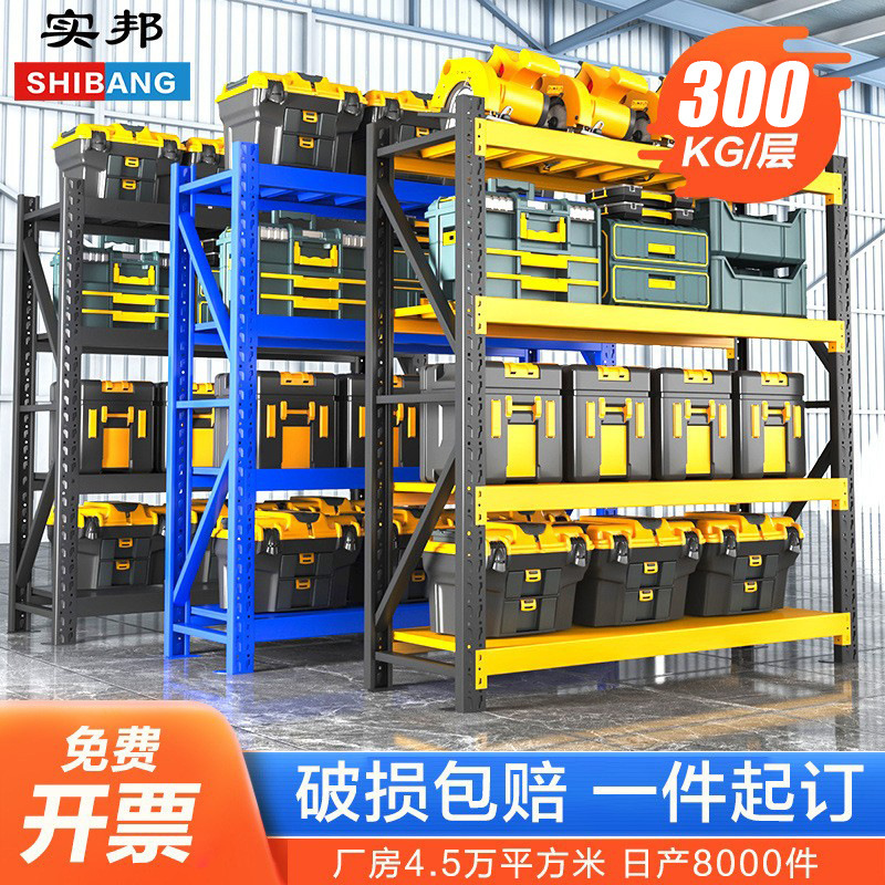 Shibang Shelf Light Shelf Storage Shelf Warehouse Shelf Storage Rack Yellow Black Goods Rack