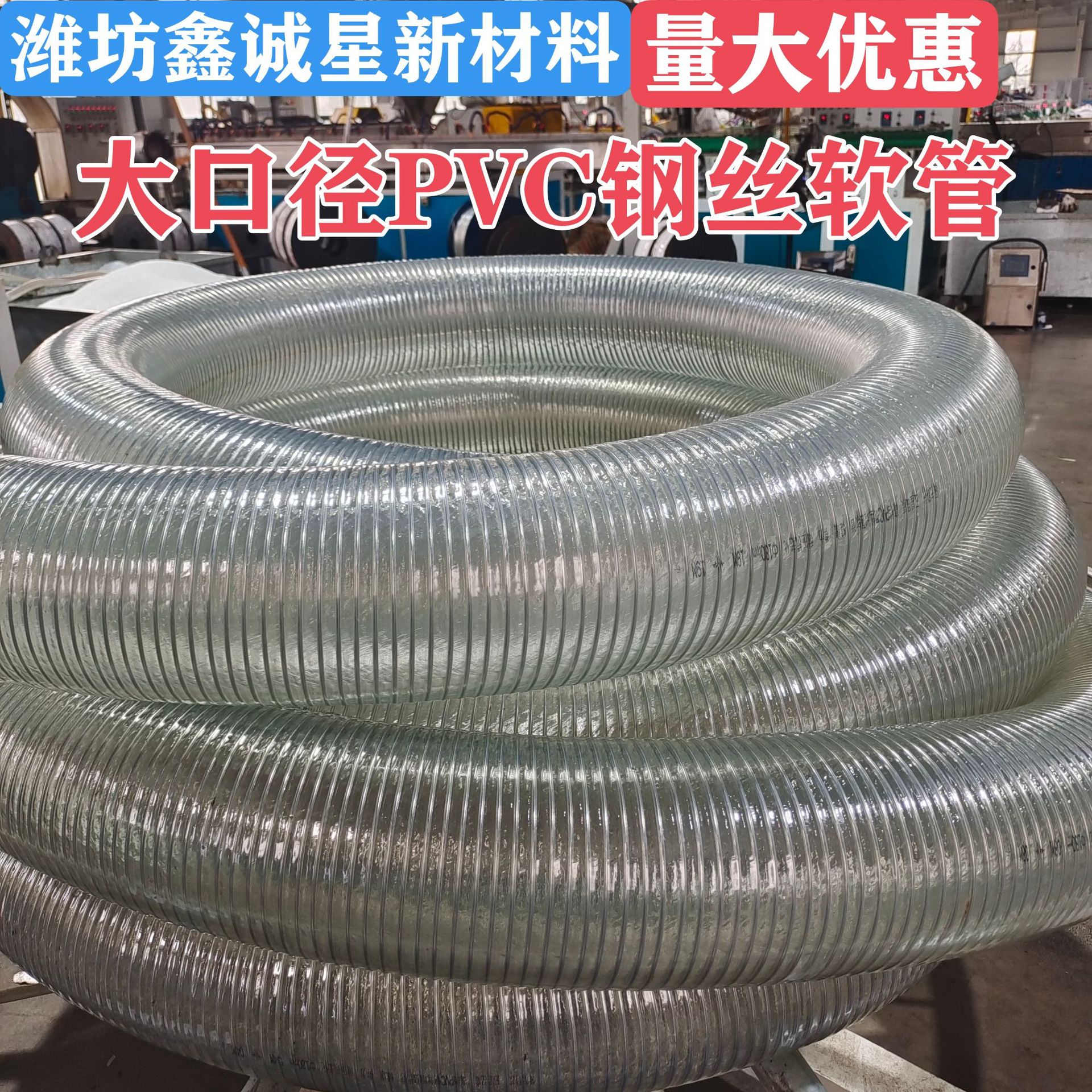 厂家批发大口径pvc透明钢丝软管输料化工排污供水管110~200~300