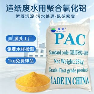 ���S��ˮÓɫ���I��PAC�ۺ��Ȼ��X ��ˮ��COD�������������M�Ø�