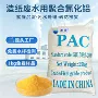 沉降白水脱色工业级氯化铝