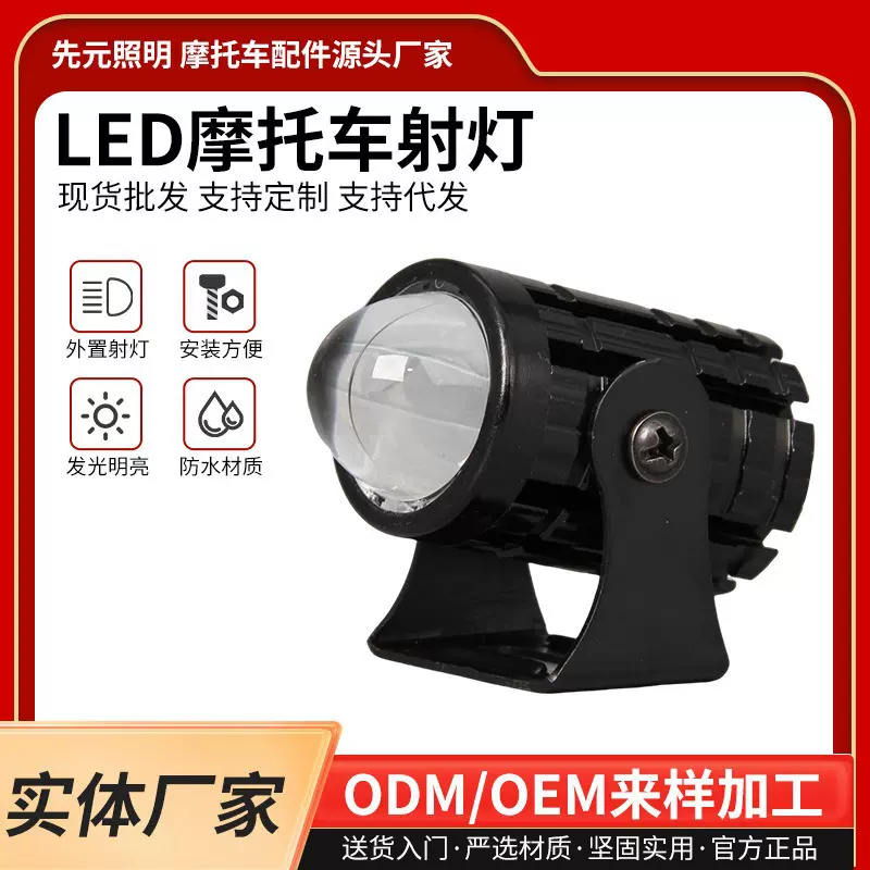 跨境LED摩托车车灯迷你小钢炮射灯远近光辅助大灯外置电动车车灯