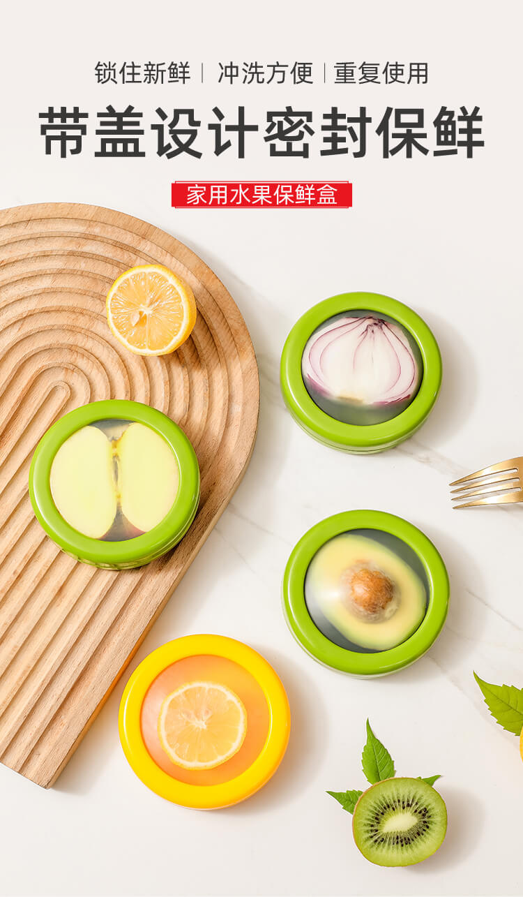 水果保鲜盒_01.jpg
