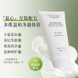 舒颜柔和洁面乳温和控油保湿清爽多重氨基酸表活洗面奶养护卸合一