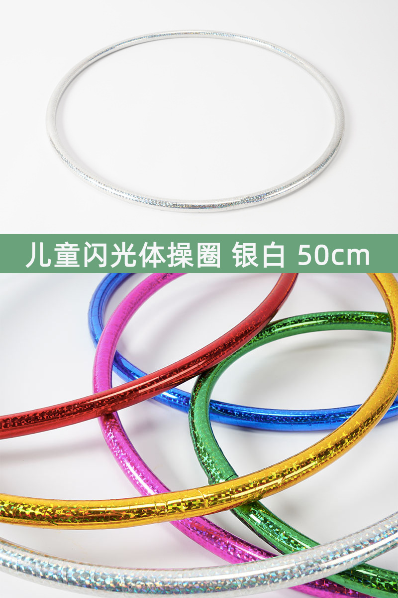 Jardín de infantes hula hoop láser especial para niños danza arte rendimiento al aire libre pequeño círculo de gimnasia círculo de colores círculo de propósitos