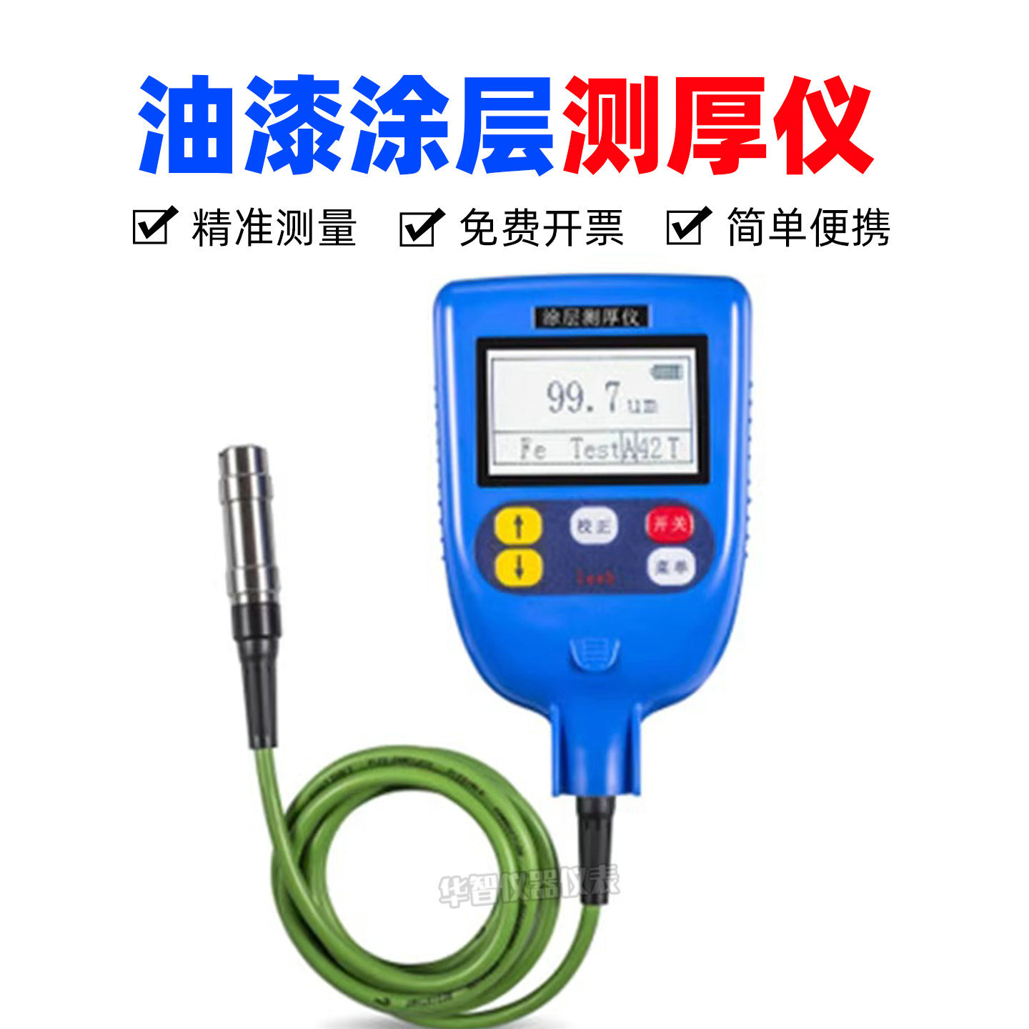里博涂层测厚仪 漆膜测厚仪 数显油漆厚度镀锌层测汽车漆面检测仪