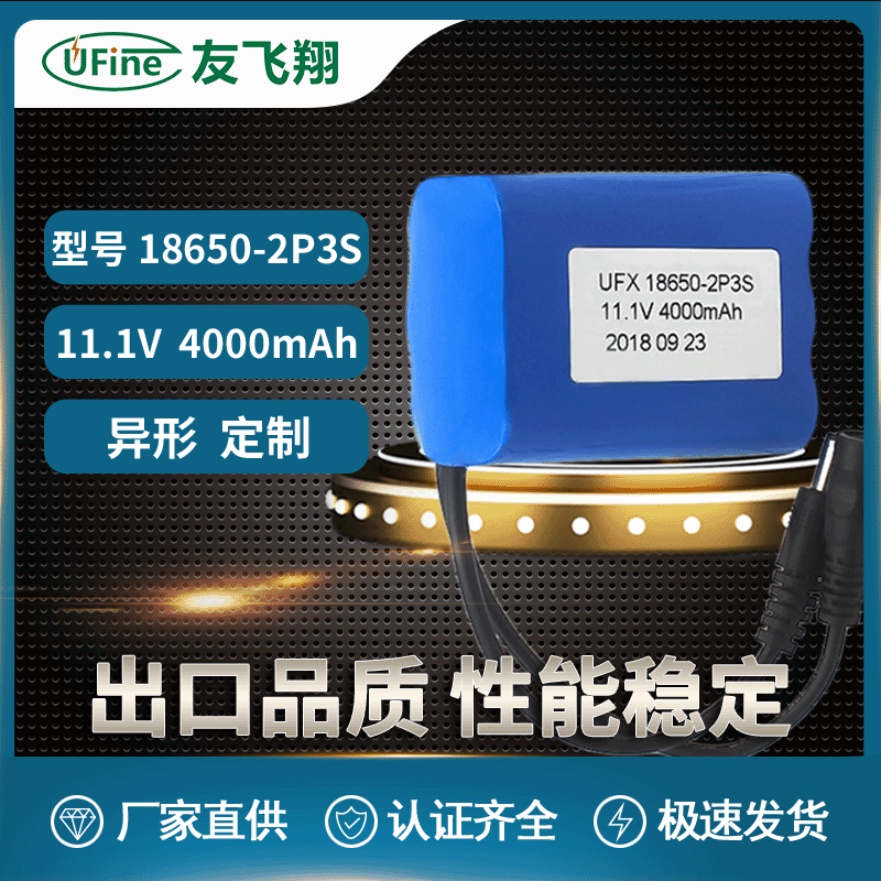 备用电源18650-2P3S 11.1V 4000mAh可用扫地机医疗设备等