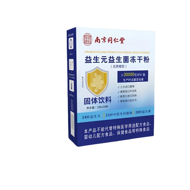 南京同仁堂益生元益生菌冷凍乾燥粉20袋/箱公式旗艦店の純正品が代理で発行された|undefined