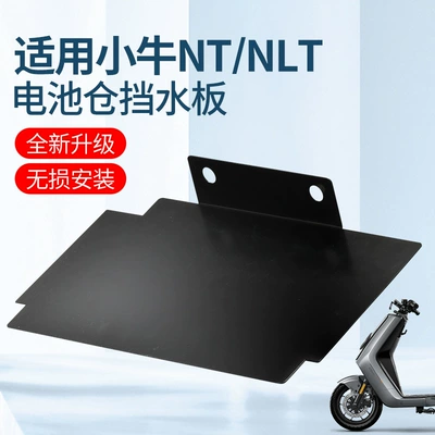 [Applicable to Niu Nt/Nlt] Thickened Battery Compartment Water Barrier, Non-Damaging Installation, Wear-Resistant and Rust-Proof Extension Plate (Electric vehicle fender) - waterproof-and-dustproof-battery-compartment-water-retaining-bracket-black