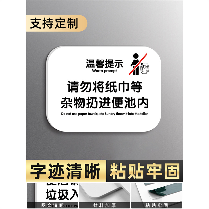 Por favor, no arroje toallas de papel y otros artículos diversos en el inodoro de 3 mm de goma acrílica ☆