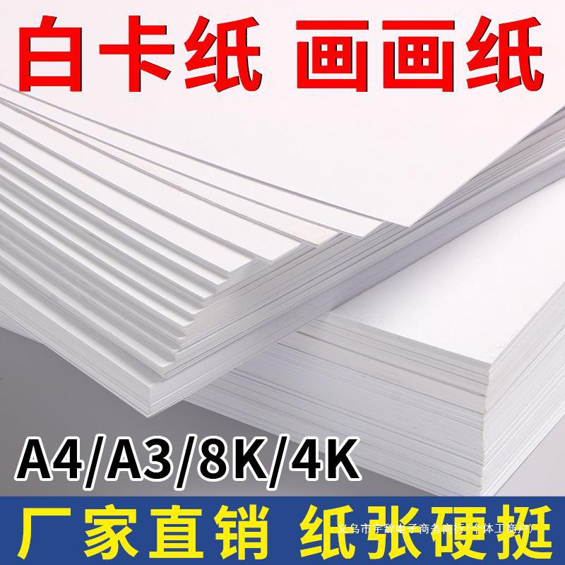크래프트 카드지 흰색 4K 크래프트지 A4 원형 검정 하드 A3 흑백 크래프트 컬러 8K 핸드메이드 프린팅지 8 오픈