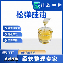 批发松弹硅油改性有机硅乳液柔糯松弹滑爽手感柔软剂厂家生产原料