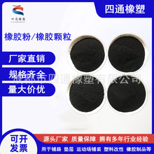 四川厂家批发零售橡胶粉40废轮胎橡胶粉 橡胶颗粒 改性橡胶用材料