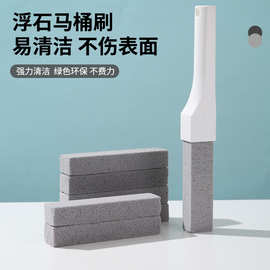 新品浮石清洁马桶刷家用测说马桶去黄渍除污垢清洁神器卫浴磨砂棒