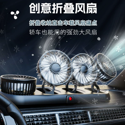 Other Automotive Interior Supplies — Fan