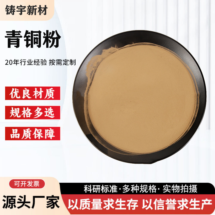 青铜粉663/660青铜粉末铜锡合金粉300-500目铜粉超细青铜粉铅青铜