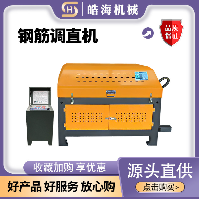 全自动液压钢筋校直机螺纹钢筋矫直机拉直机数控钢筋调直切断机
