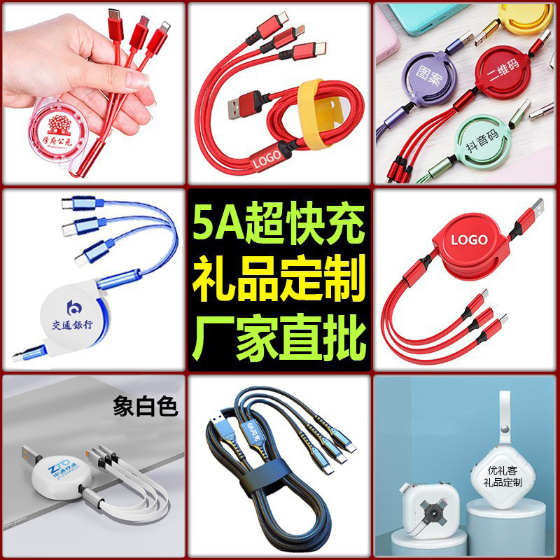 一拖三充电线定制logo印广告图案小礼品快充三合一数据线订做刻字