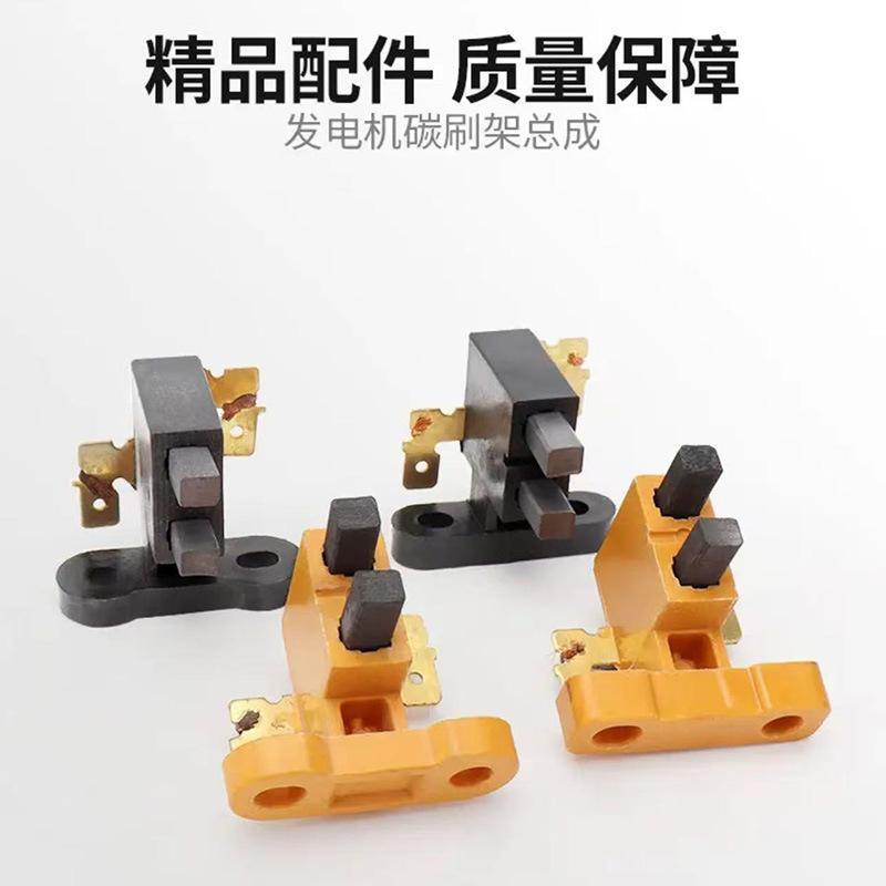 汽油发电机配件黄色胶木高铜碳刷架2KW3kw5KW8KW塑料高碳碳刷支架