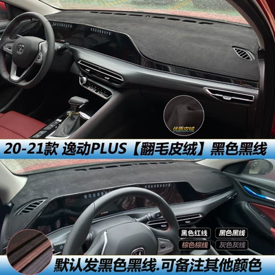 car interior leather, Günəş əleyhinə siperlik - 20-23-changan-yidong-plus-suede-pure-black-without-car-logo