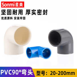 厂家直销PVC管件90度弯头直角配件水管给水鱼缸塑料 20 25 32 40