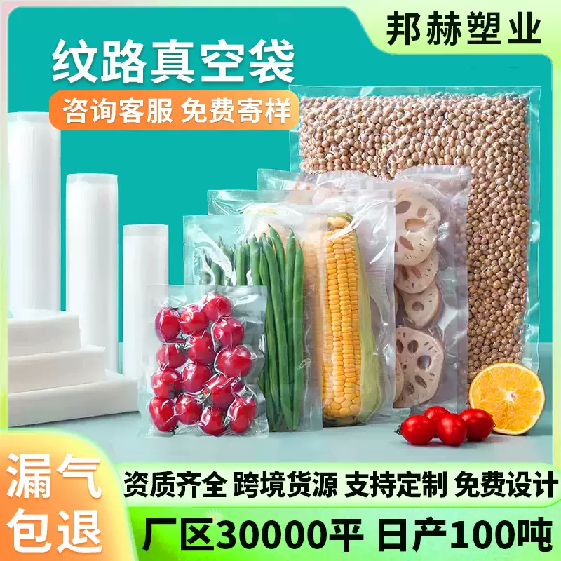 食品包装袋网纹路真空袋卷食品密封袋抽真空专用塑封袋真空封口袋