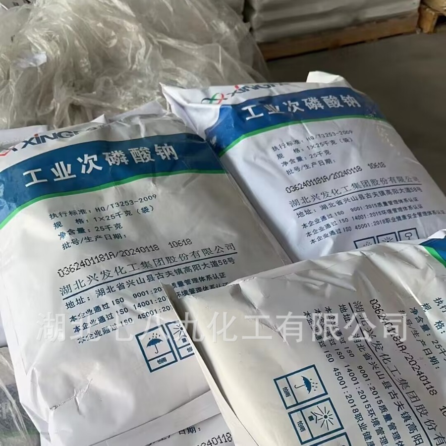 兴发次磷酸钠 电镀次磷酸钠 工业级 少量可发