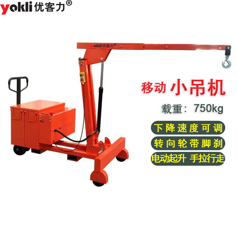 【批发销售】优客力重载型模具小吊机|模具小吊车|可移动小吊机