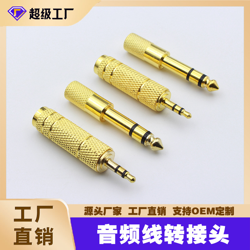 音频转接头镀金3.5转6.5 6.5转3.5麦克风话筒耳机吉他转换头配件