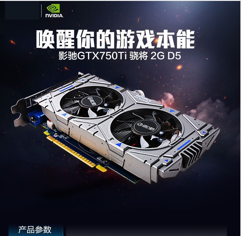NVIDIA GTX 750 Ti 显卡特写