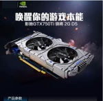 NIENDA 独立GT750TI 2G DDR5 独立显卡 网吧 学校 游戏 专用全新