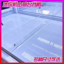 4人迷你机精品机山崩台水沟台挡板 香港台湾娃娃机亚克力塑料隔板