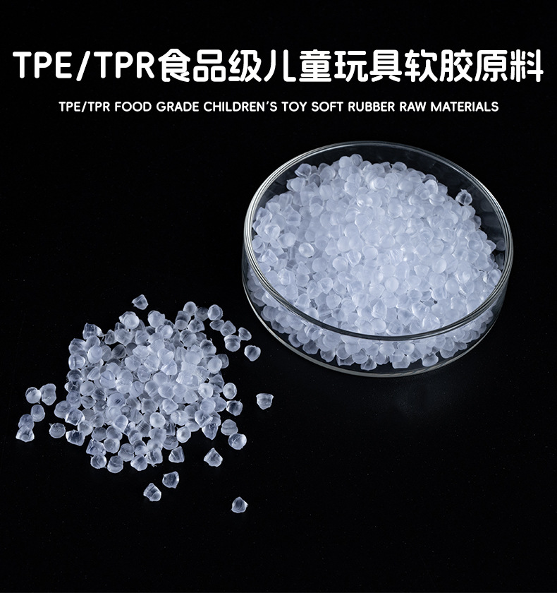 TPE食品级儿童玩具软胶原料详情页_01.jpg