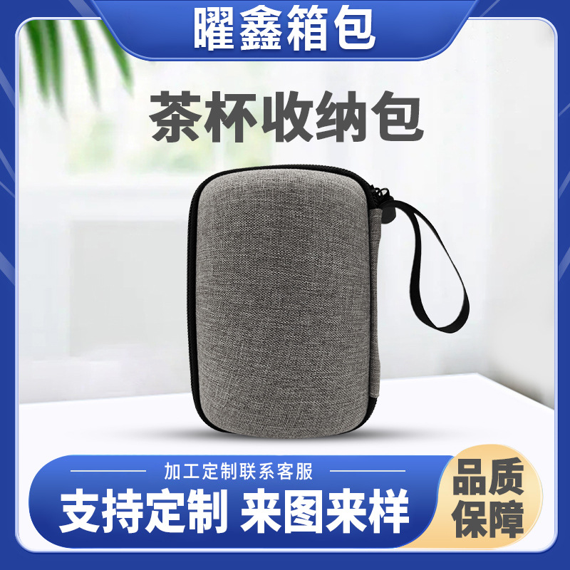 茶杯收纳包便携式户外旅行手提防压便携茶壶茶具包装盒eva收纳包