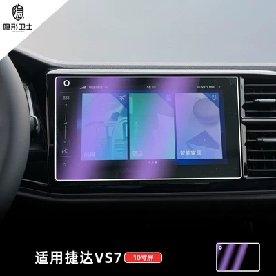 interior screen protection tempered – Car interior film - 20-23-models-vs710inch-navigation9k-hd-explosion-proof-tempered-glass-film