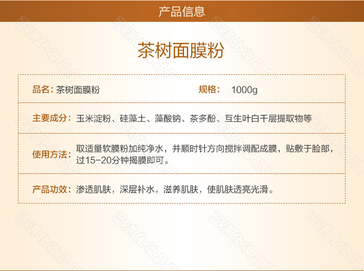 茶树面膜粉_02