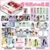Plus luxury gift box-Yu Shuxin