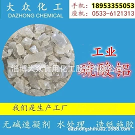 净水絮凝剂;硫酸盐;膨松剂