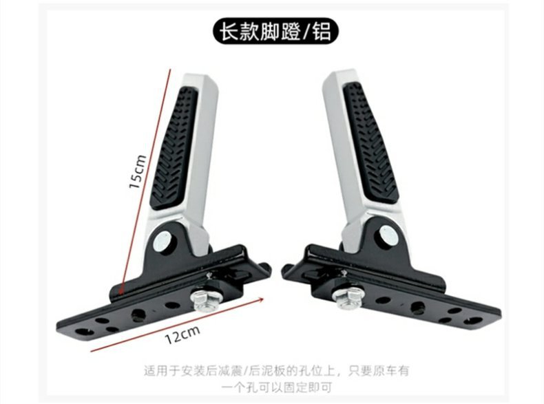 Universal Rear Footrest Pedal for Electric Vehicles with National Standard Rear Seat Pedal Modification Fender Footrest Foot Pedal Rear Footrest