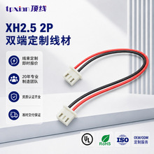定制XH2.5 2P双端端子线 红黑UL1007电子线 家电工控PCB连接线
