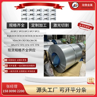 现货1.6*1500*C DC06/DC07板料 整卷 批发+零售