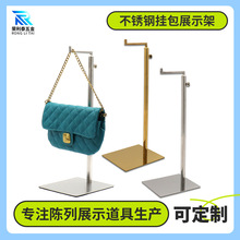 不锈钢挂包展示架服装店包包陈列包架商场道具落地式摆轻奢风格